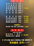 육회품은포차
