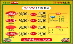 낭낭오리집 성황점