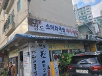 청도소머리국밥