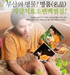 자갈치효소편백원