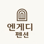 엔게디