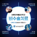 바른마취통증의학과의원