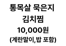 김찜 동래수안점