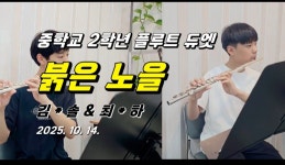 수플루트교습소