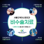 서울오케이신경외과의원