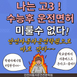 안전자동차운전전문학원