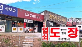 송광열쇠도장