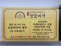 정담어가화덕생선구이