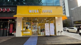 메가엠지씨커피 대전센트럴자이점