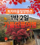 피자마을 밀양펜션