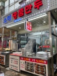 소미명품만두