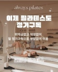 언제나필라테스 행신점