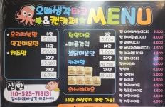 오빠생각 타코야끼&캔카페