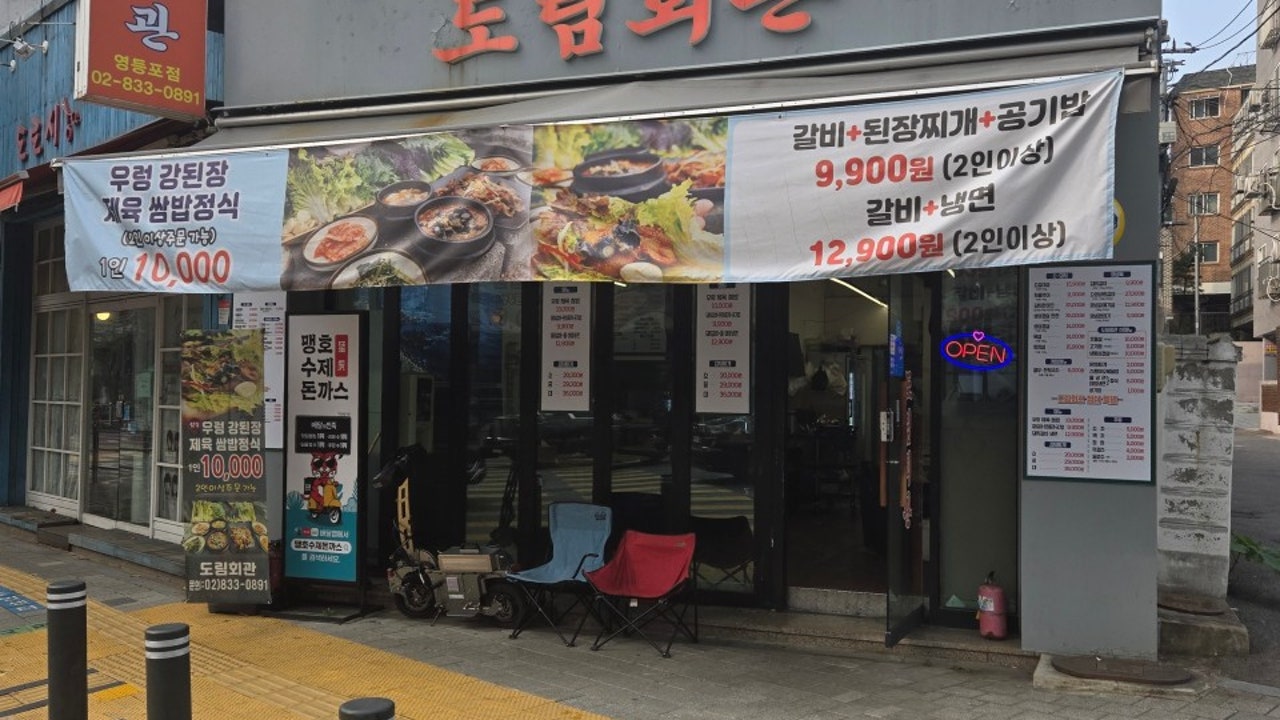 도림회관