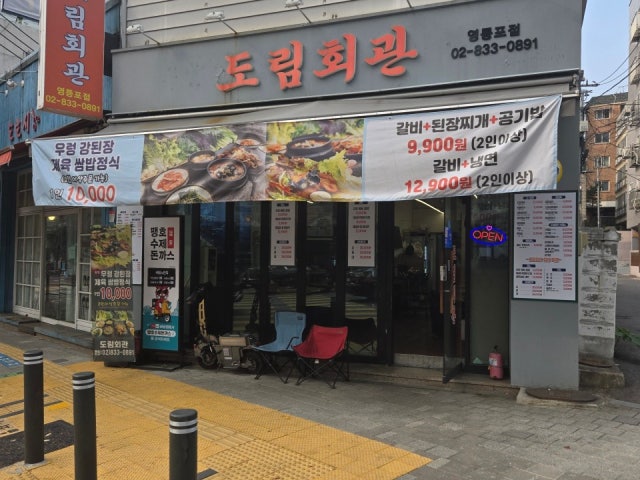 도림회관