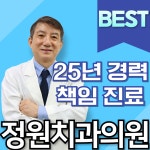 정원치과의원