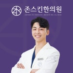 존스킨한의원 잠실점