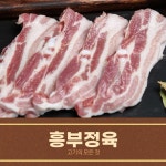 흥부정육 본점