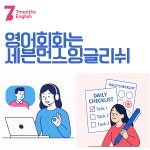 세븐먼스잉글리쉬 건대점