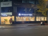 화덕생선구이어반 수내역점