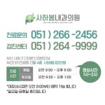 사하봄내과의원