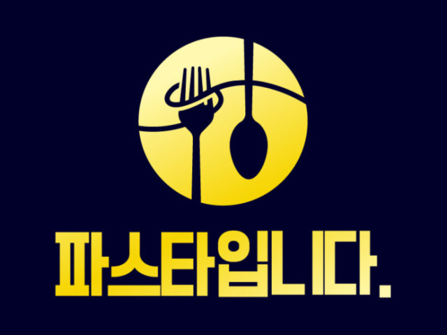 파스타입니다 태전점