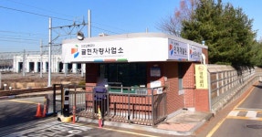 인천교통공사귤현차량사업소