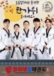 경희대박사 참태권도장