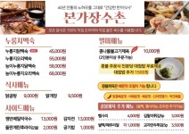 본가장수촌 군포점