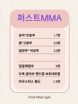 퍼스트MMA짐