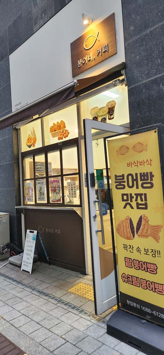 붕어네커피 사진