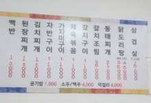 미가 시골밥상