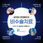 성모퍼스트정형외과의원