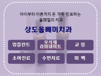 상도올빼미치과의원