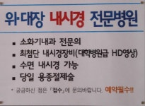 소망연합내과의원