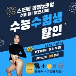 스포벡휘트니스 종암2호점