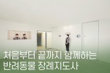 펫포레스트 반려동물장례식장 김포점