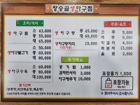 장승골 명촌점
