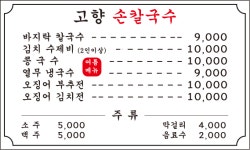 고향손칼국수