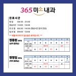 365미소내과의원
