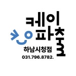 케이파출 하남시청점