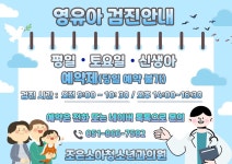 조은소아청소년과의원