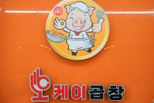 오케이곱창 월피점