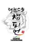 챔피언태권스쿨