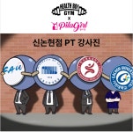 헬스보이짐 필라걸 신논현점