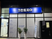 크린토피아 평택고덕어반그로브점