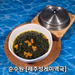순수원