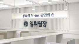 일취월장 관리형스터디카페 방배센터