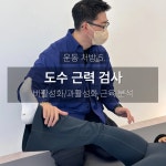 일상의운동 PT 노원역점