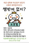 마플링수학교습소